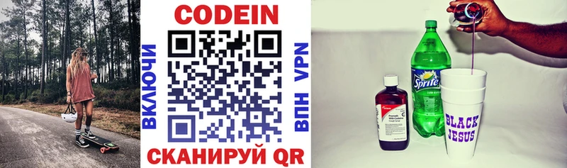 Codein напиток Lean (лин)  Углич 